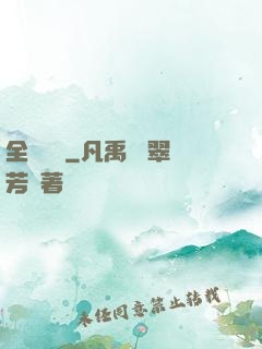 全職藥師